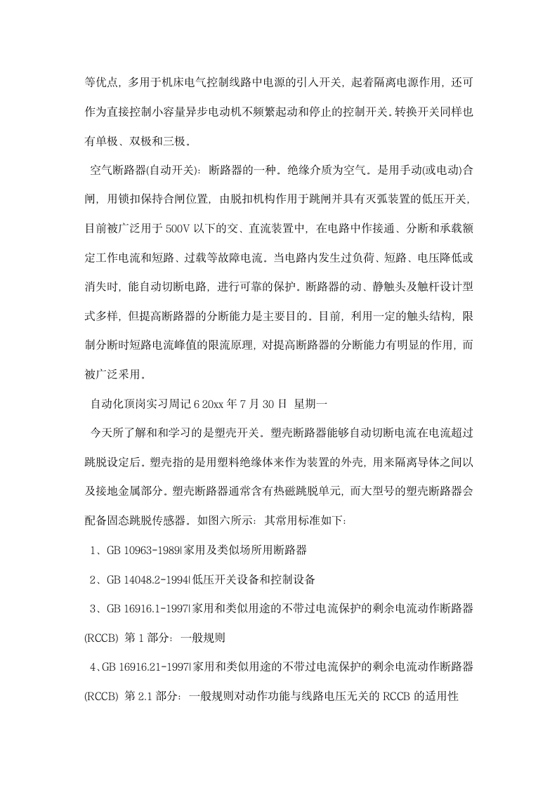 自动化顶岗实习周记.docx第5页