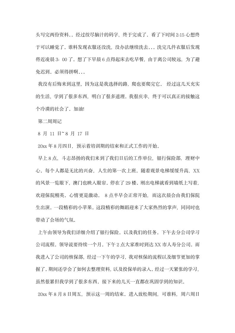 保险公司实习周记.docx第2页