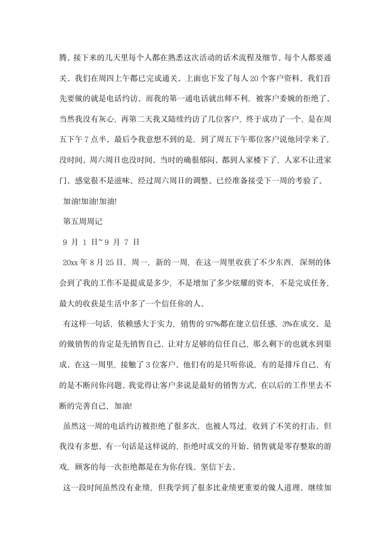 保险公司实习周记.docx第4页