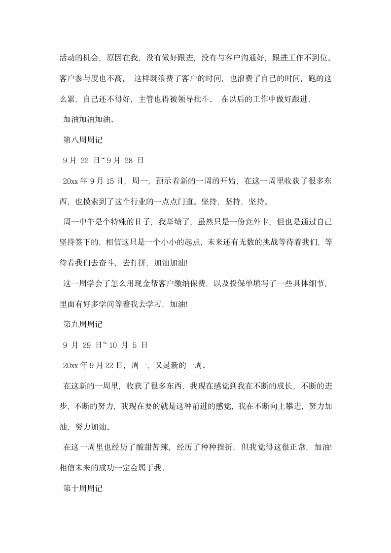 保险公司实习周记.docx第6页