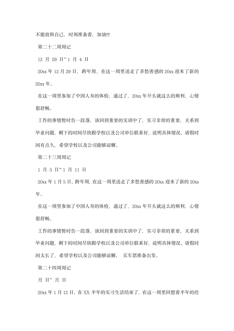 保险公司实习周记.docx第12页