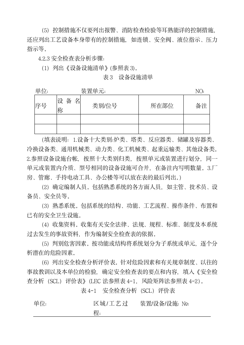 风险管控及隐患排查治理评价制度.doc第3页