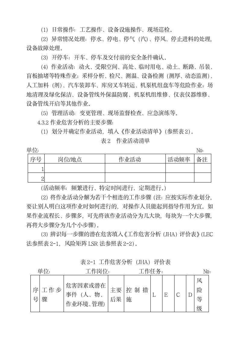 风险管控及隐患排查治理评价制度.doc第5页