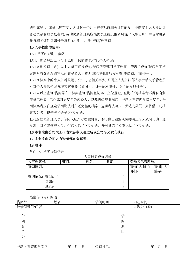 人事档案管理制度.docx第4页