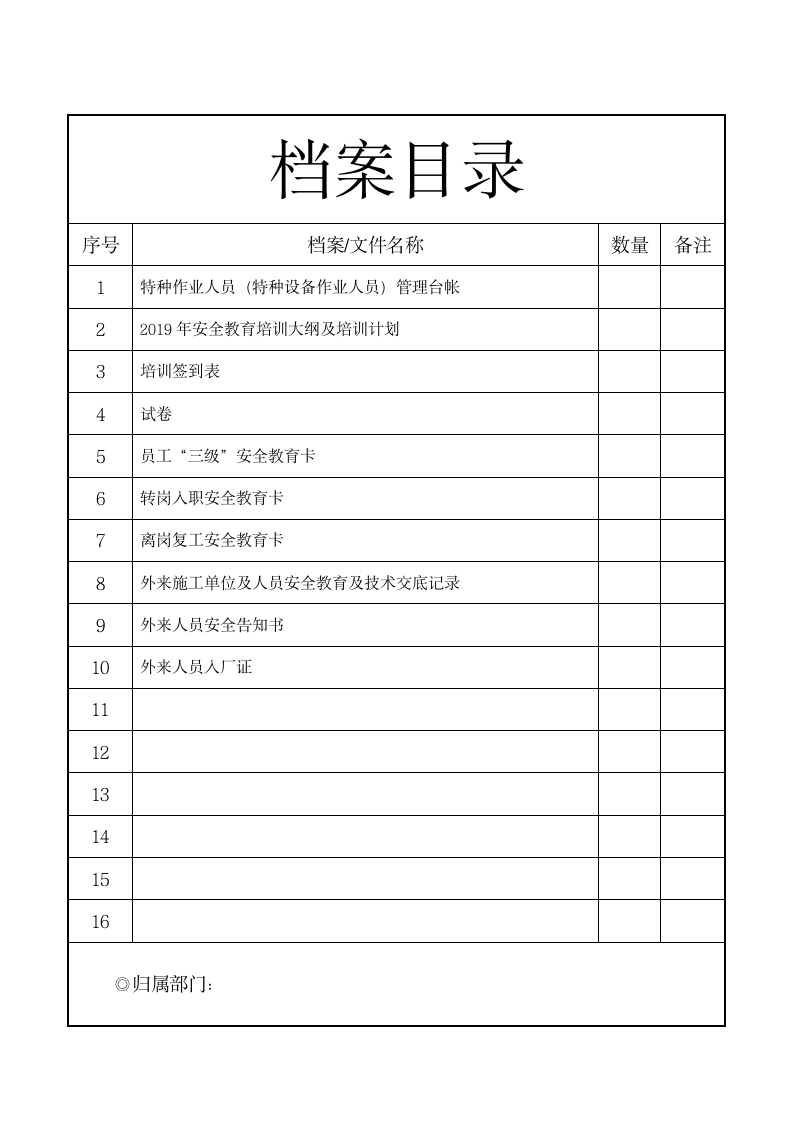 安全生产标准化体系文件-S5安全教育.doc第2页