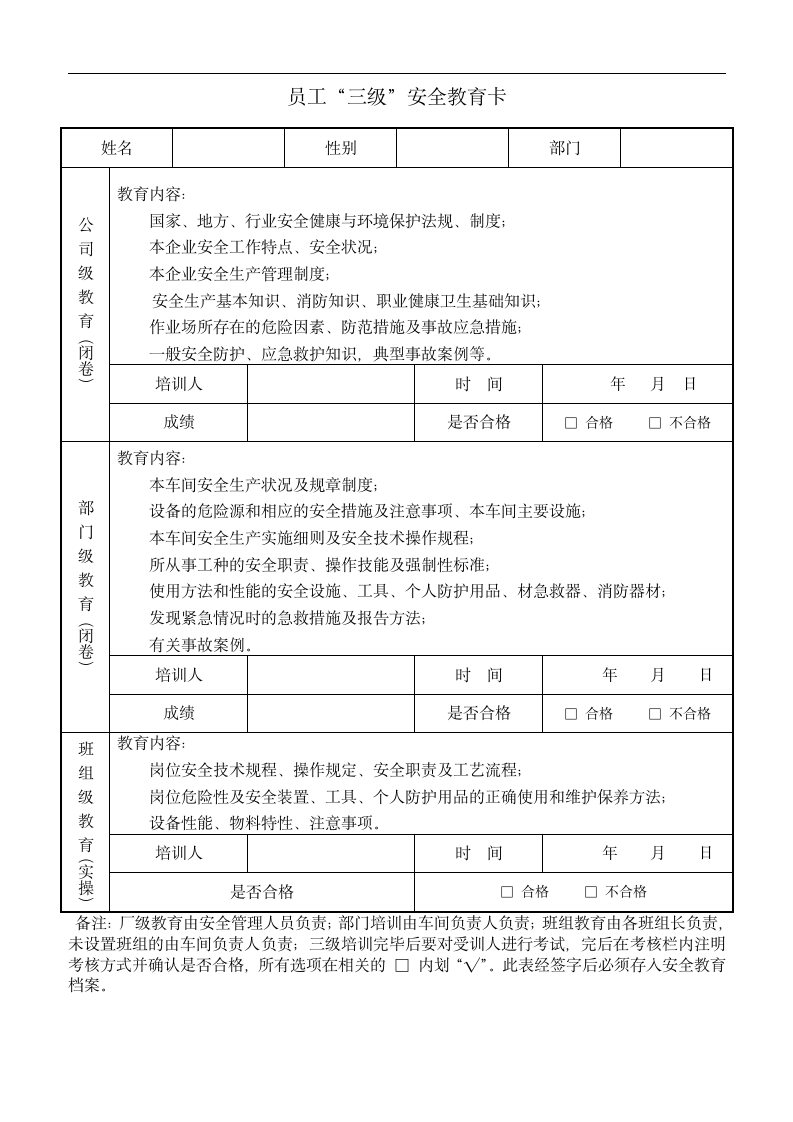 安全生产标准化体系文件-S5安全教育.doc第7页