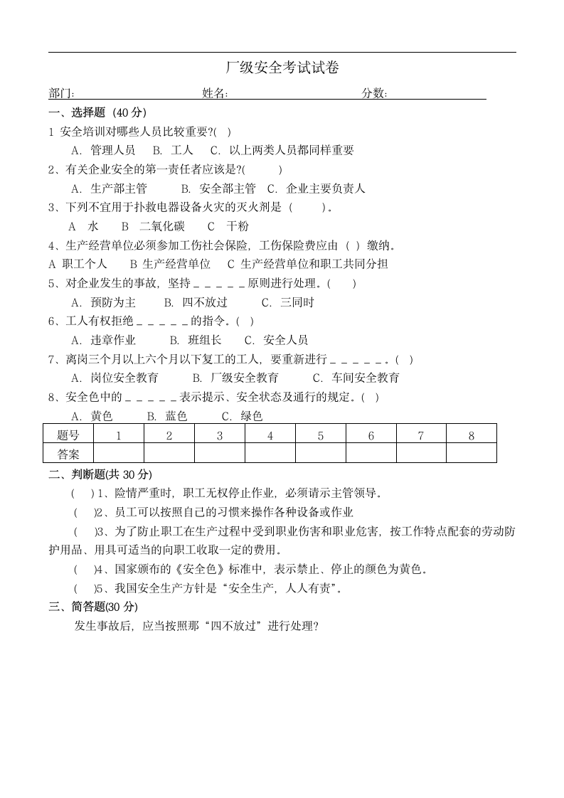 安全生产标准化体系文件-S5安全教育.doc第8页