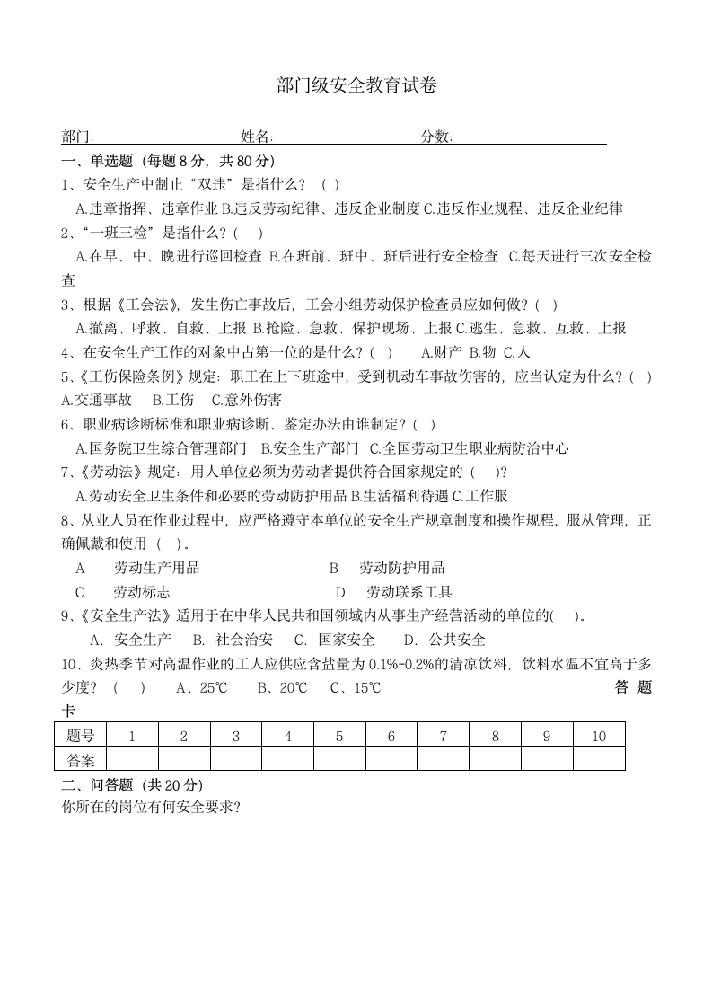 安全生产标准化体系文件-S5安全教育.doc第9页