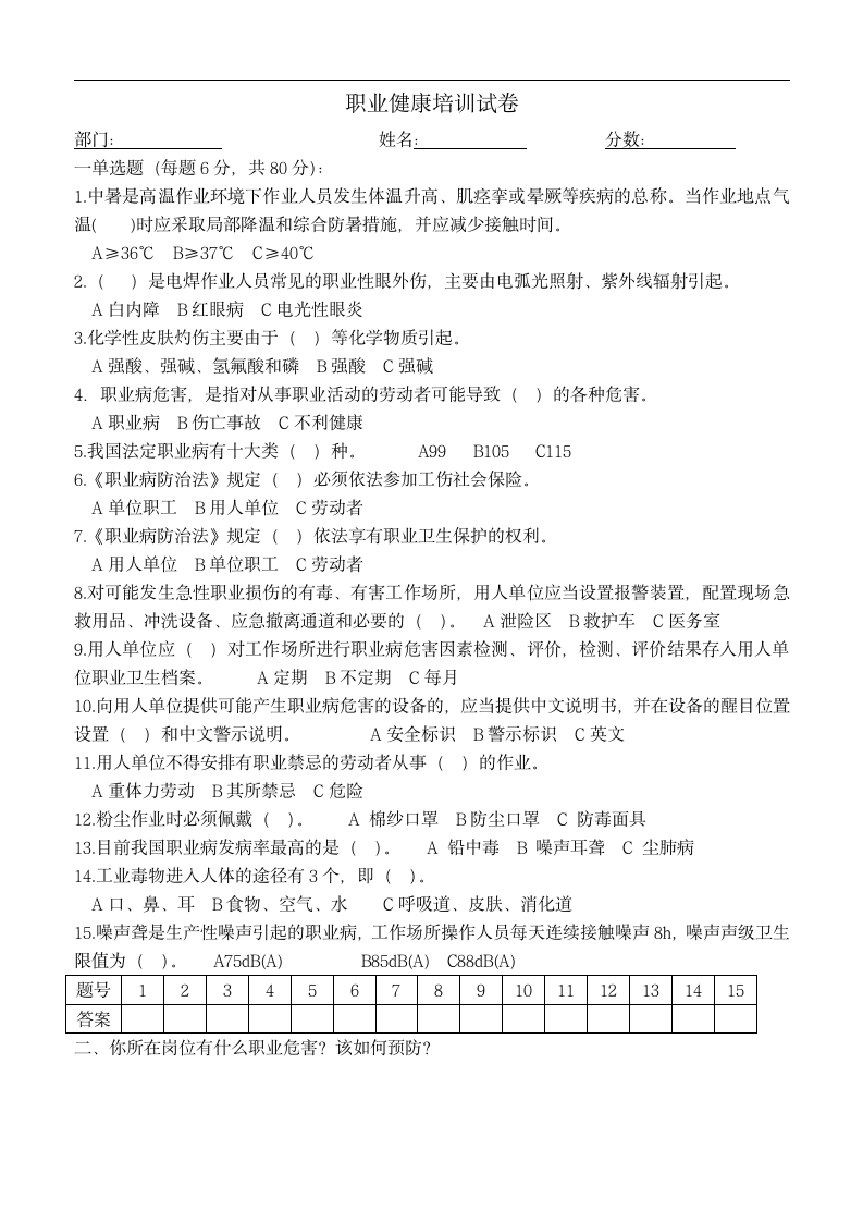 安全生产标准化体系文件-S5安全教育.doc第10页