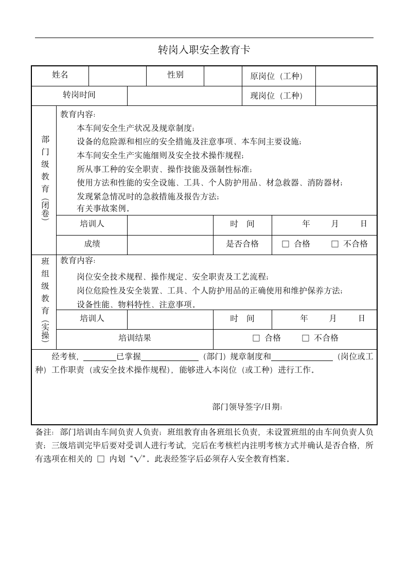 安全生产标准化体系文件-S5安全教育.doc第12页