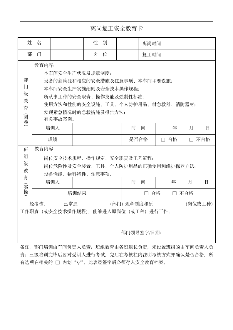 安全生产标准化体系文件-S5安全教育.doc第13页