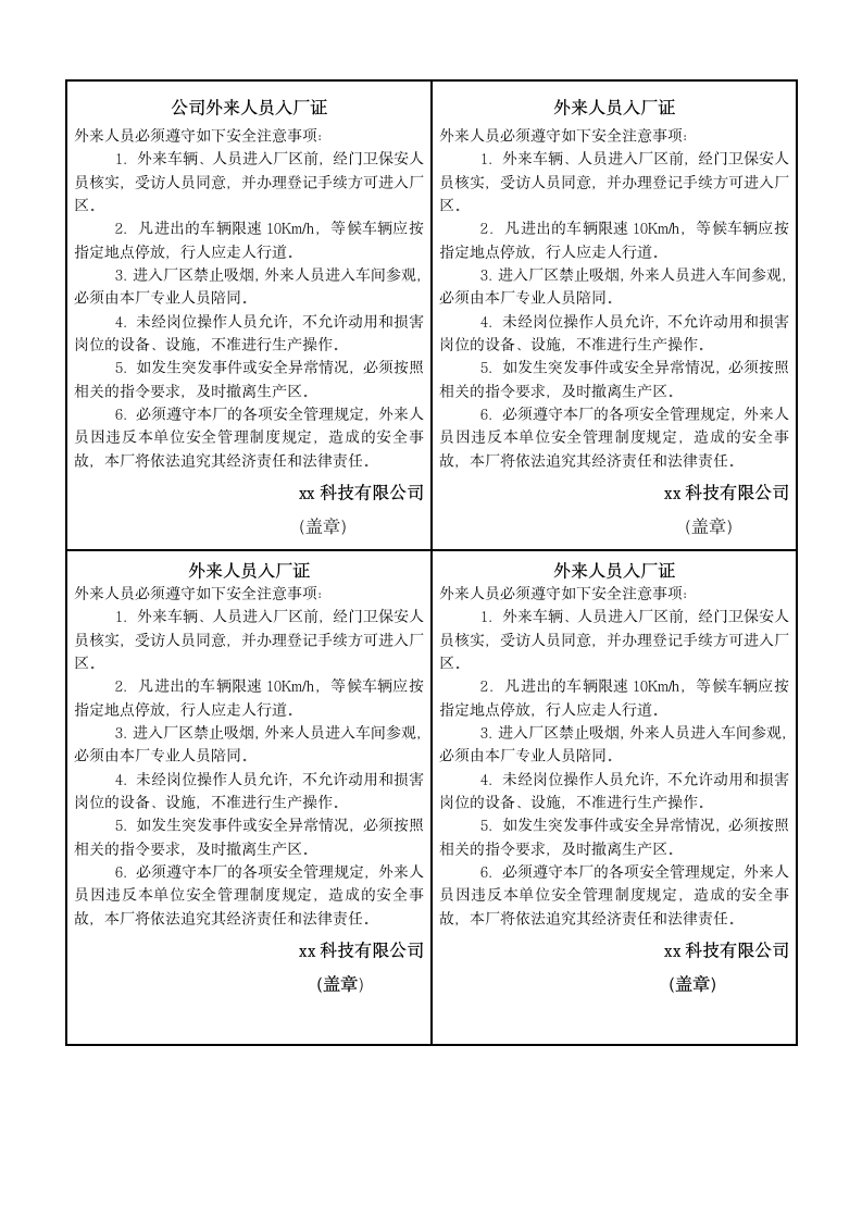 安全生产标准化体系文件-S5安全教育.doc第16页