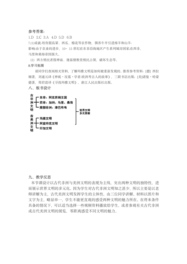 2020-2021学年 统编版必修《中外历史纲要》下 第5课古代非洲与美洲 教学设计.doc第6页