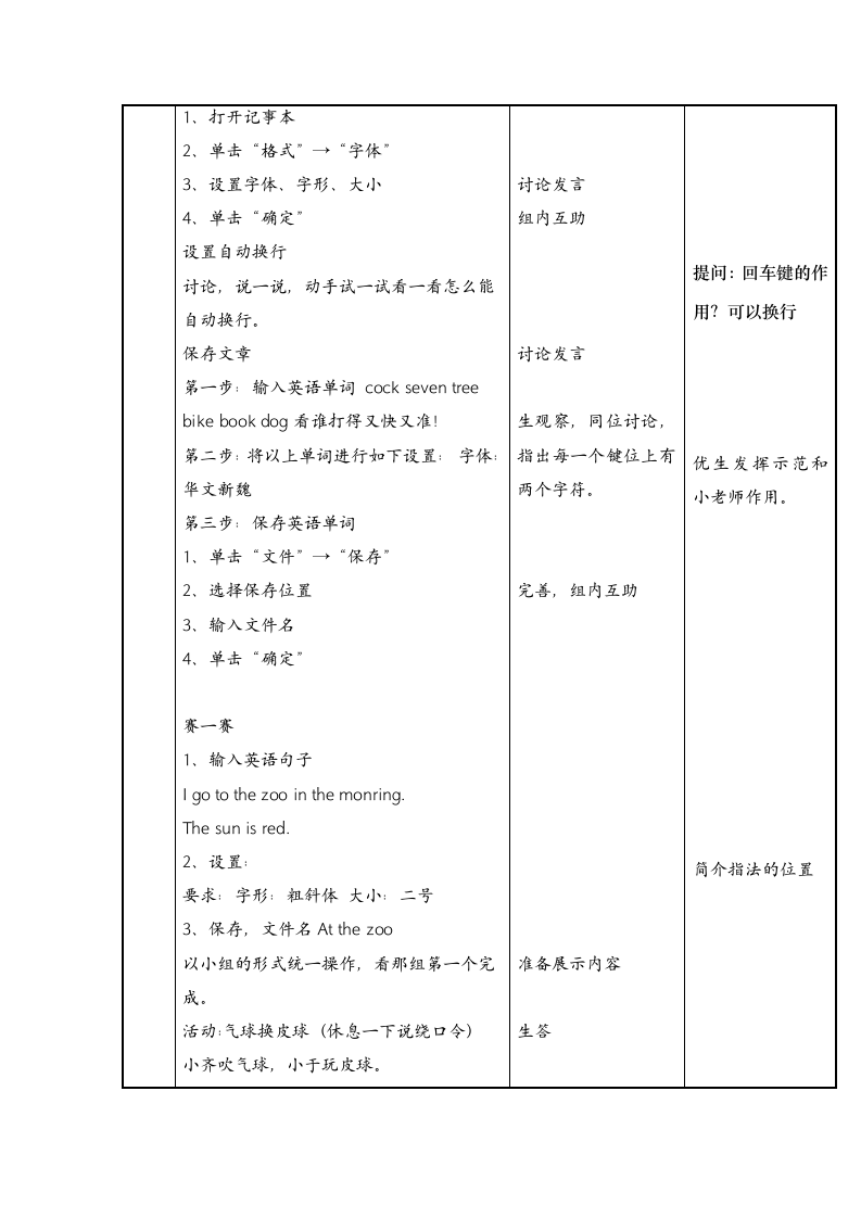 西师大版 三年级下学年信息技术 活动3我的日记 教案.doc第2页