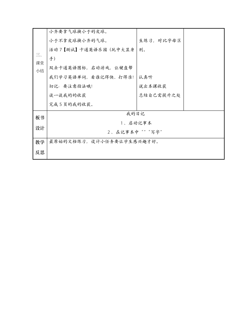 西师大版 三年级下学年信息技术 活动3我的日记 教案.doc第3页