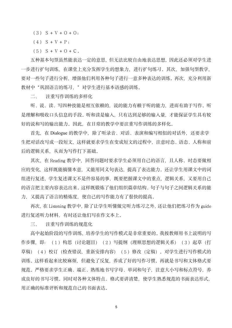 2022届高考英语专题复习：书面表达邀请函教学设计.doc第5页