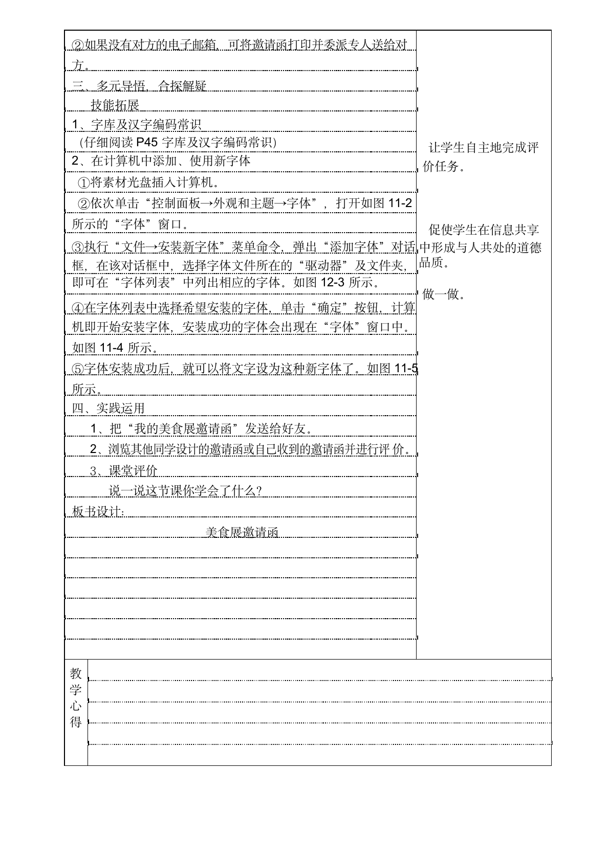 教科版（云南）信息技术 六年级下册 第十一课 美食展邀请函 教案（表格式）.doc第2页