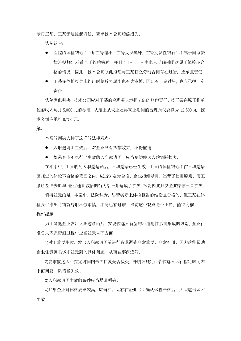 发出入职邀请函后又拒绝录用，会有什么法律后果.doc第2页