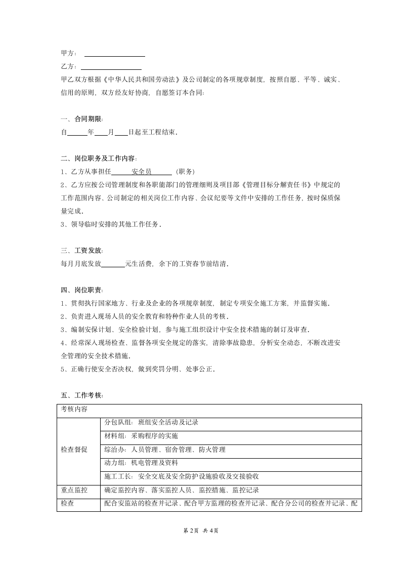 安全员聘用合同.doc第2页