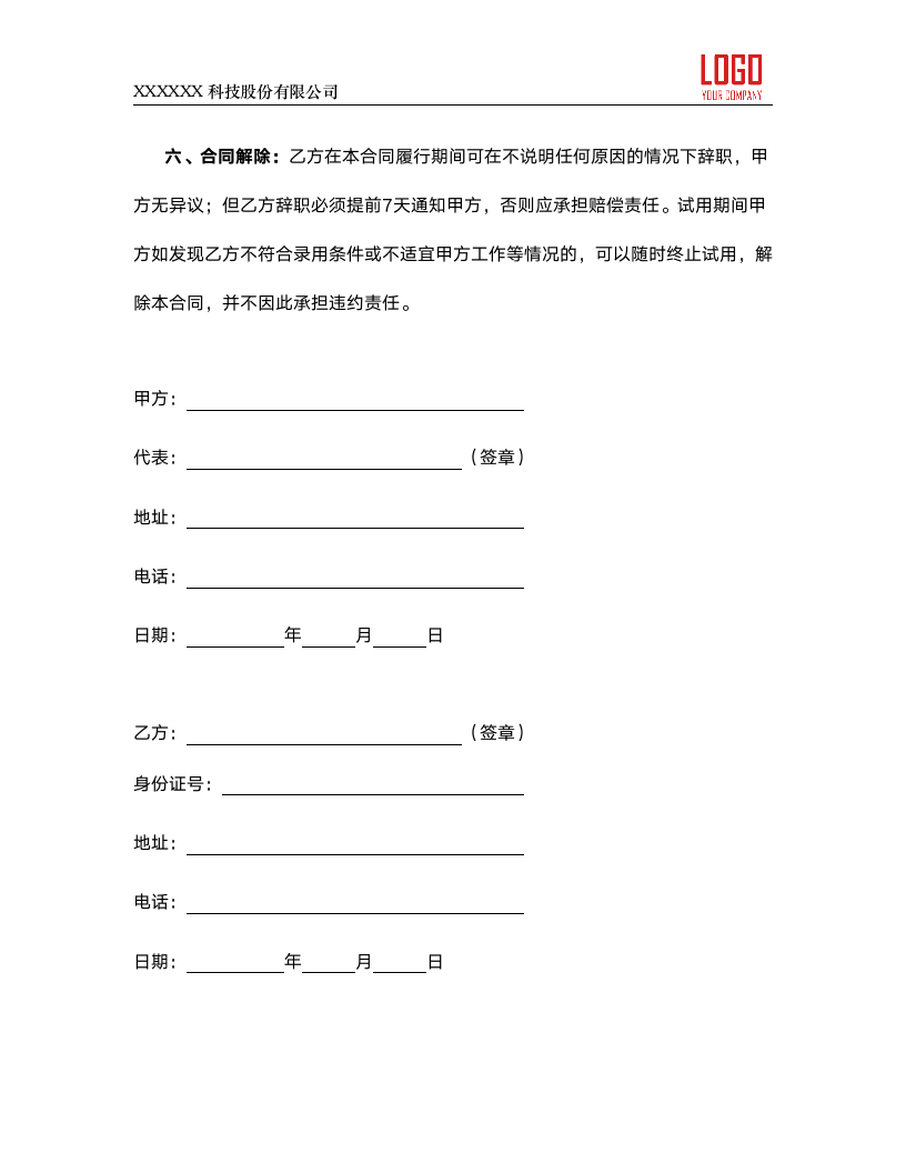 试用期合同-员工试用合同.docx第2页