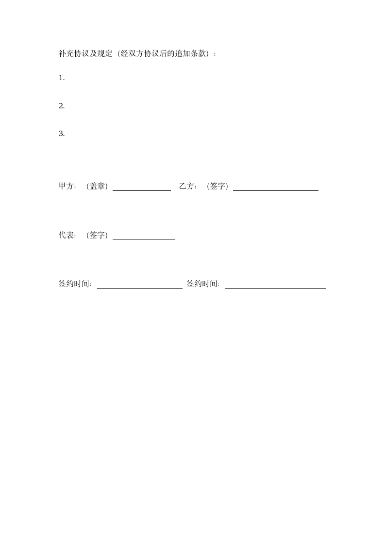 辅导班教师聘用合同书示范文本.doc第6页