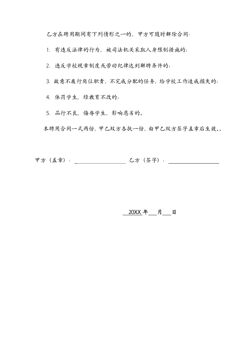 聘用临时代课教师合同书示范文本.doc第3页