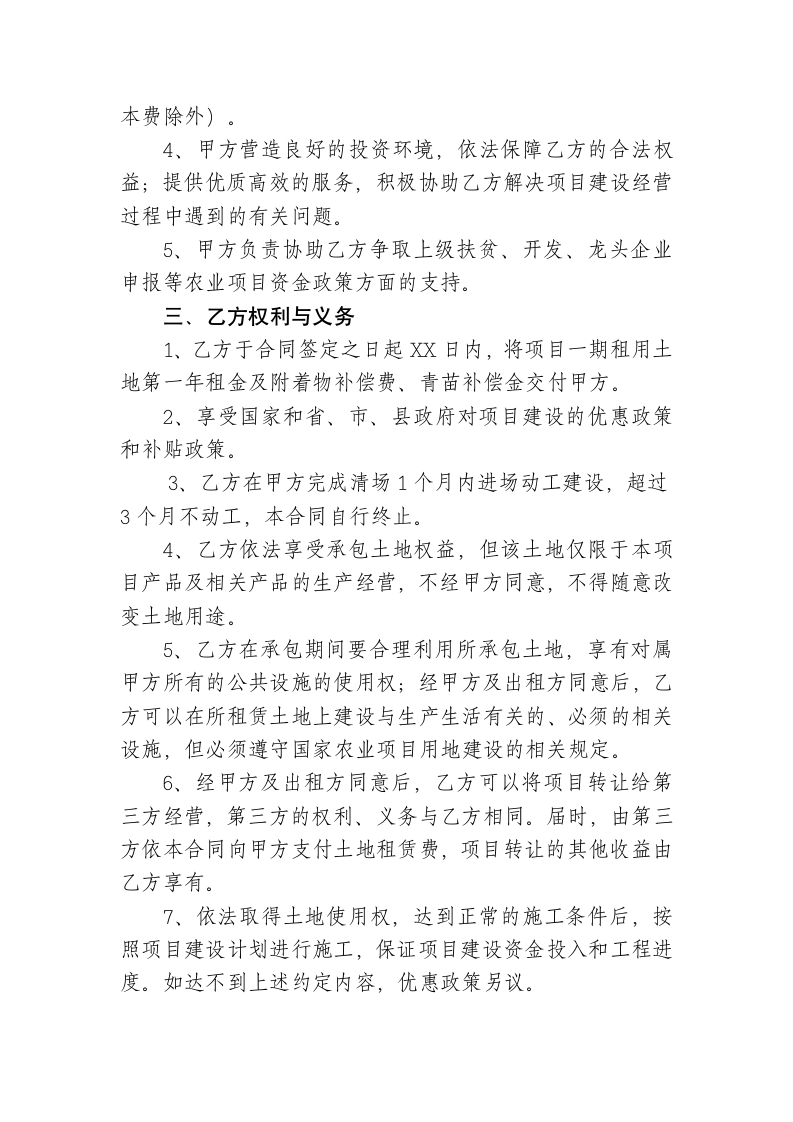 农业项目投资合同书.docx第2页