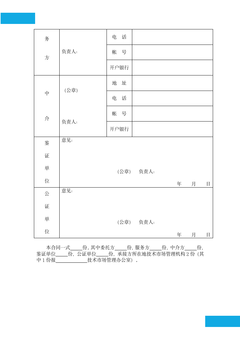 技术服务合同.docx第3页