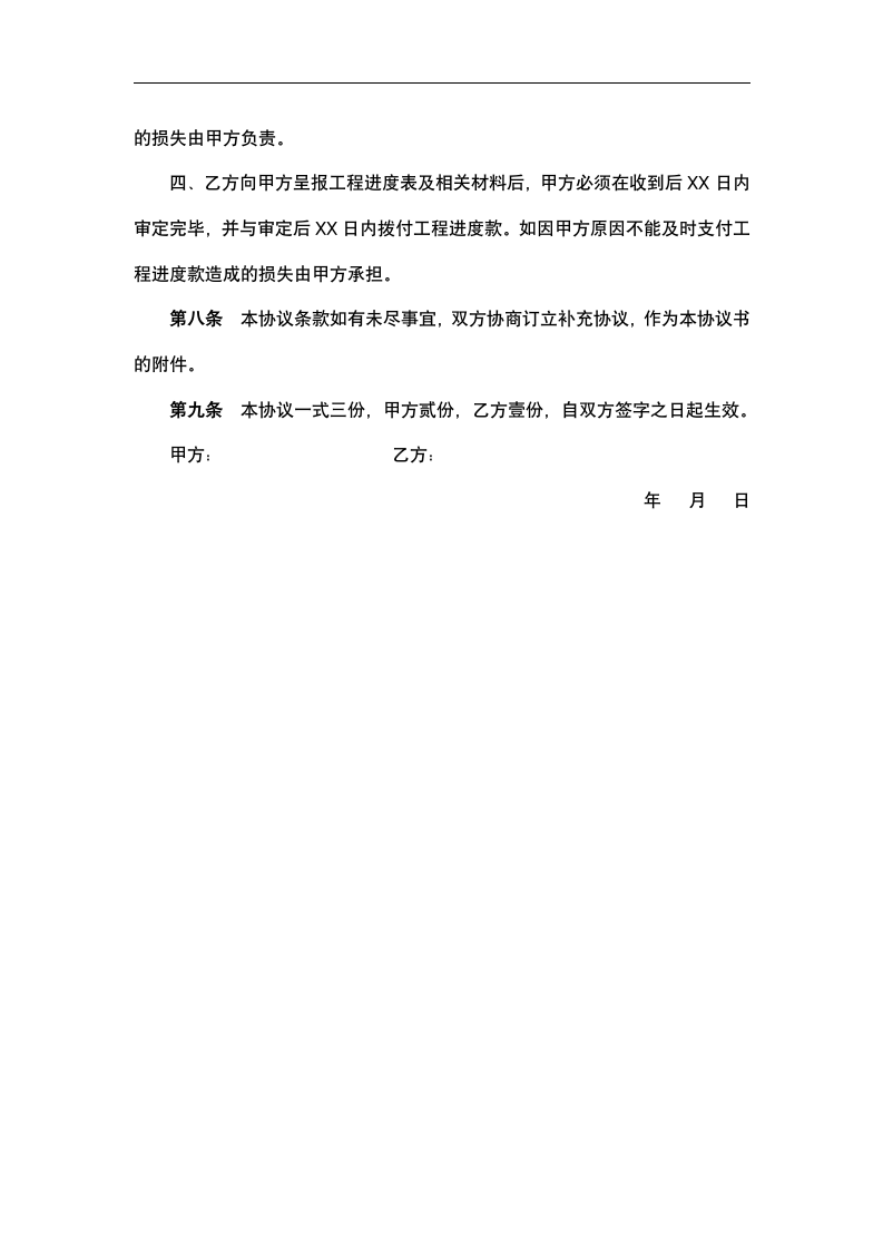 公路工程施工协议书.docx第4页