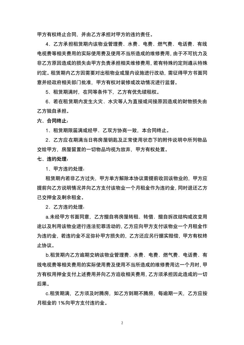 正式版房屋租赁合同（附水电燃气表清单）.doc第2页