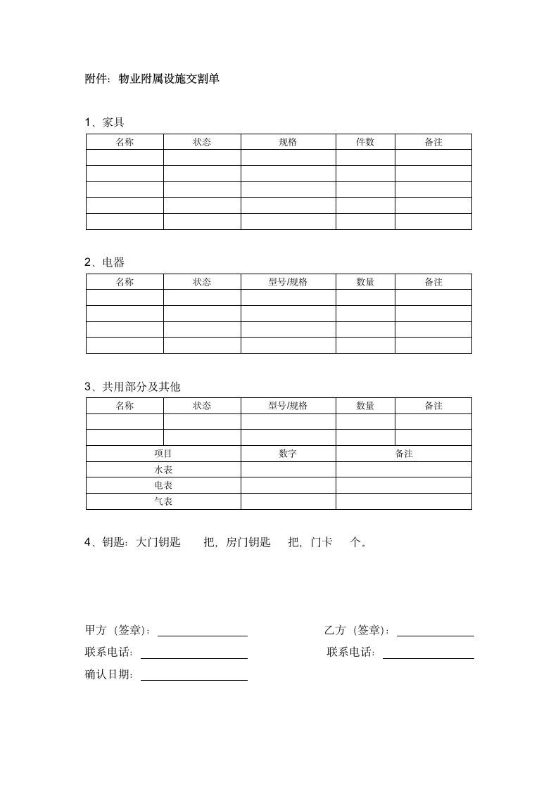 房屋租赁合同标准版.docx第5页