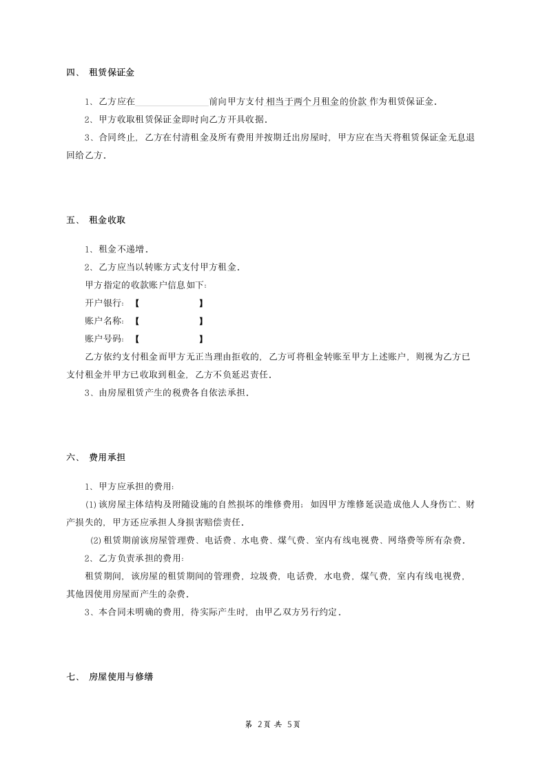 房屋租赁合同范本模板.docx第2页