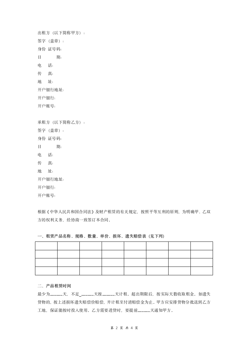 轮扣直插式脚手架租赁合同.doc第2页