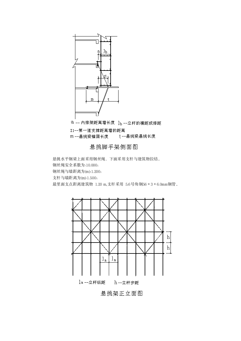 普通悬挑架施工方案.doc第2页