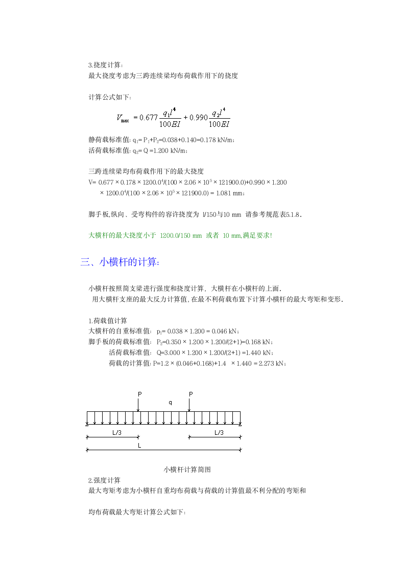 普通悬挑架施工方案.doc第4页