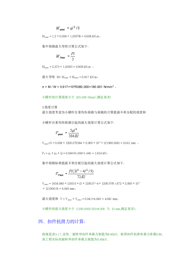 普通悬挑架施工方案.doc第5页