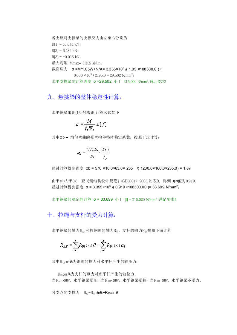 普通悬挑架施工方案.doc第11页