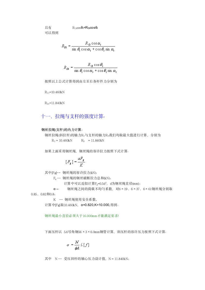 普通悬挑架施工方案.doc第12页