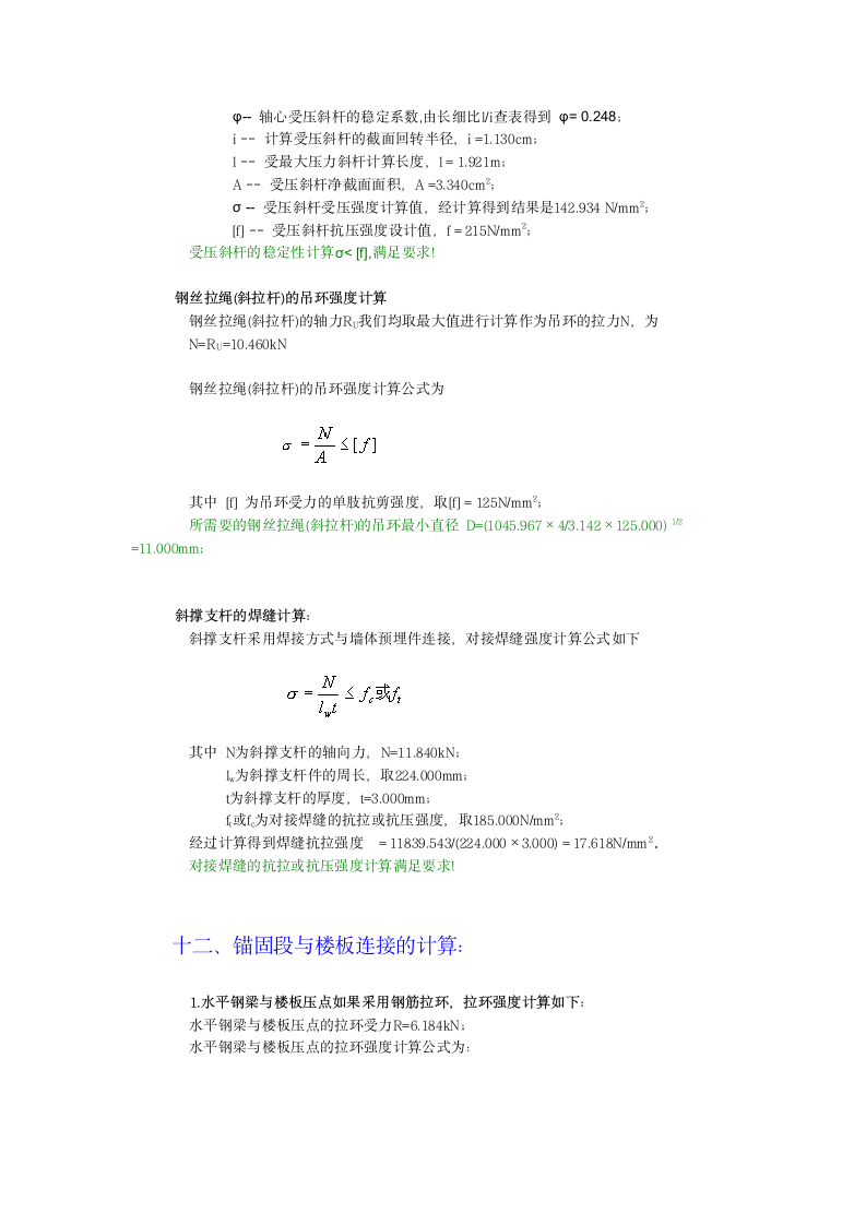 普通悬挑架施工方案.doc第13页