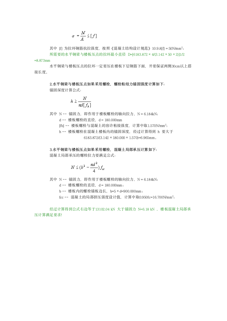 普通悬挑架施工方案.doc第14页