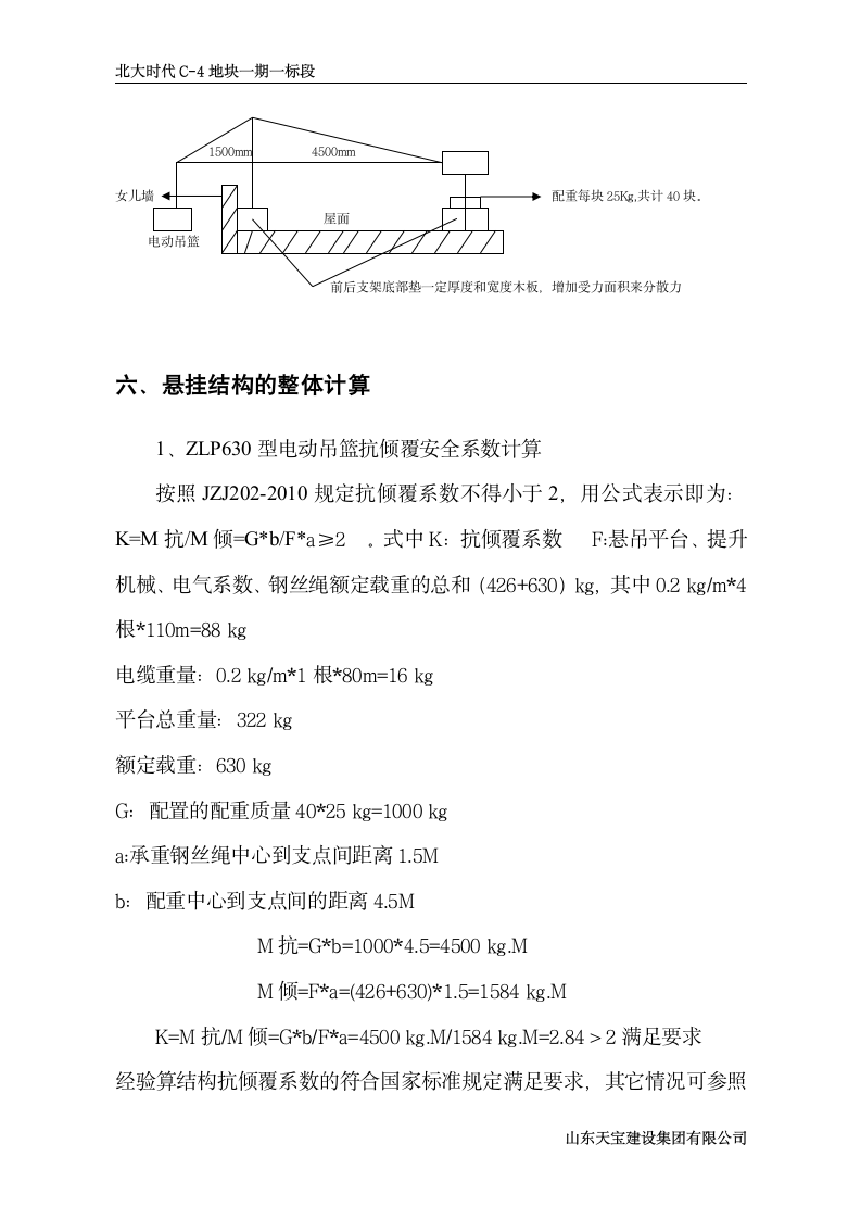 吊篮安装拆卸施工方案.doc第12页