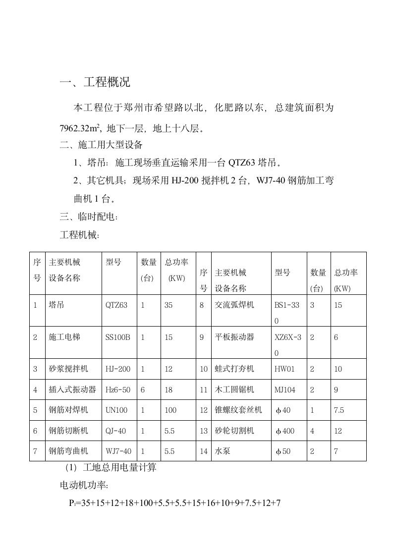 临时用电专项施工方案.doc第2页