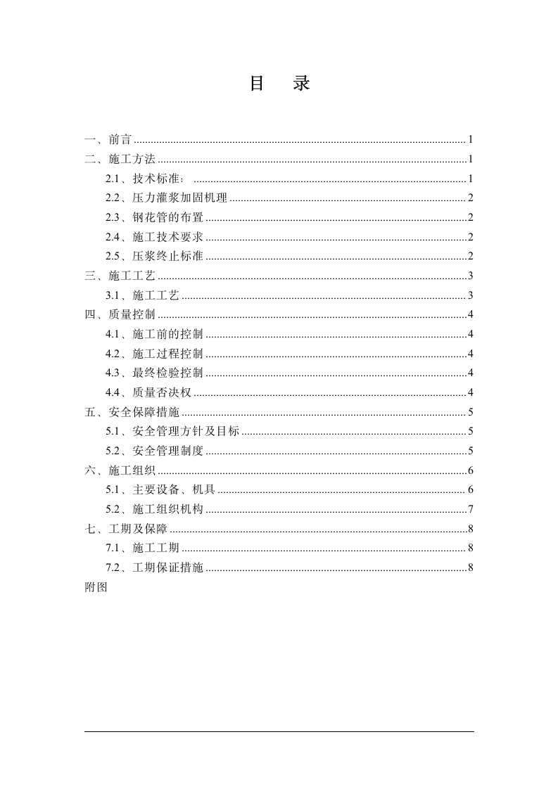 钢化管注浆施工方案.doc第3页