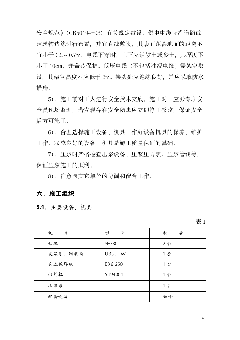 钢化管注浆施工方案.doc第9页