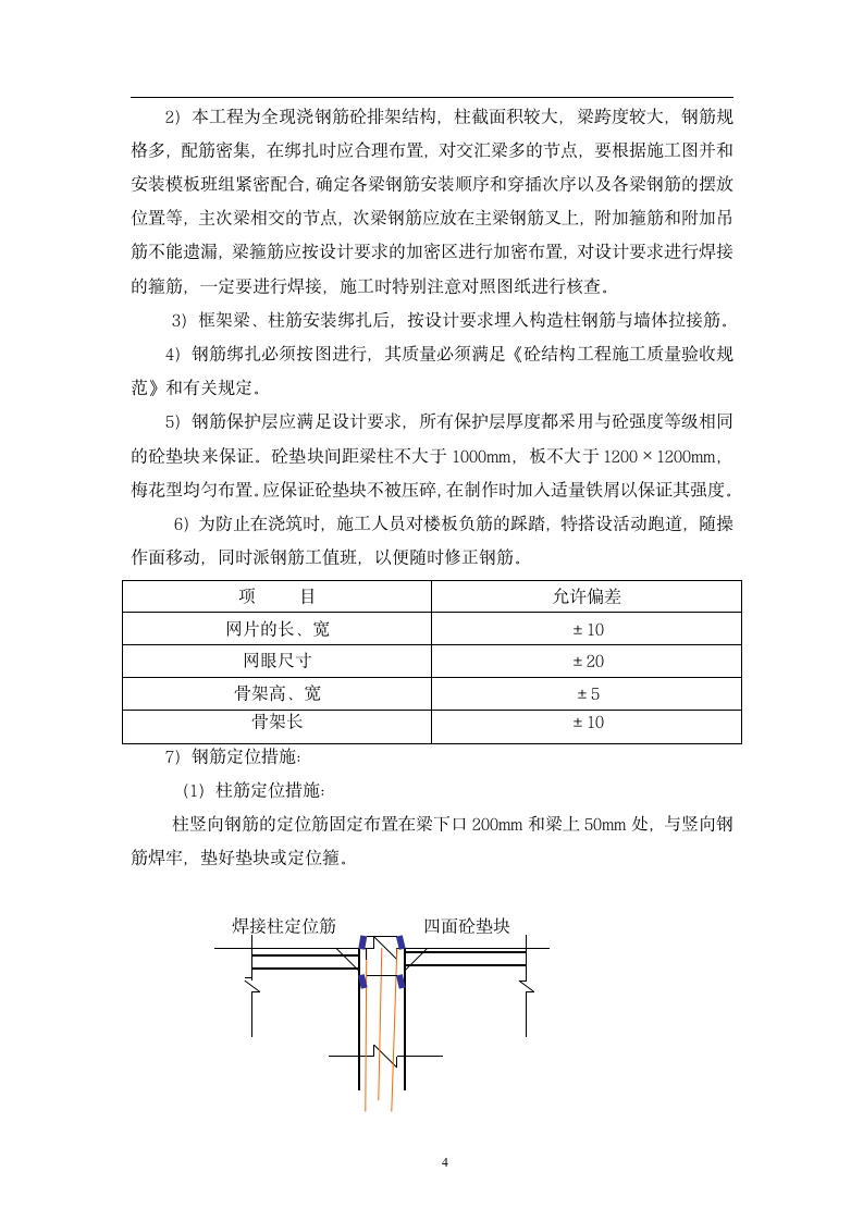 钢筋制作钢筋专项施工方案.doc第4页