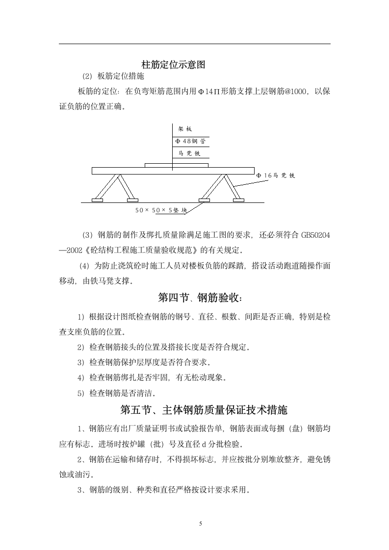 钢筋制作钢筋专项施工方案.doc第5页