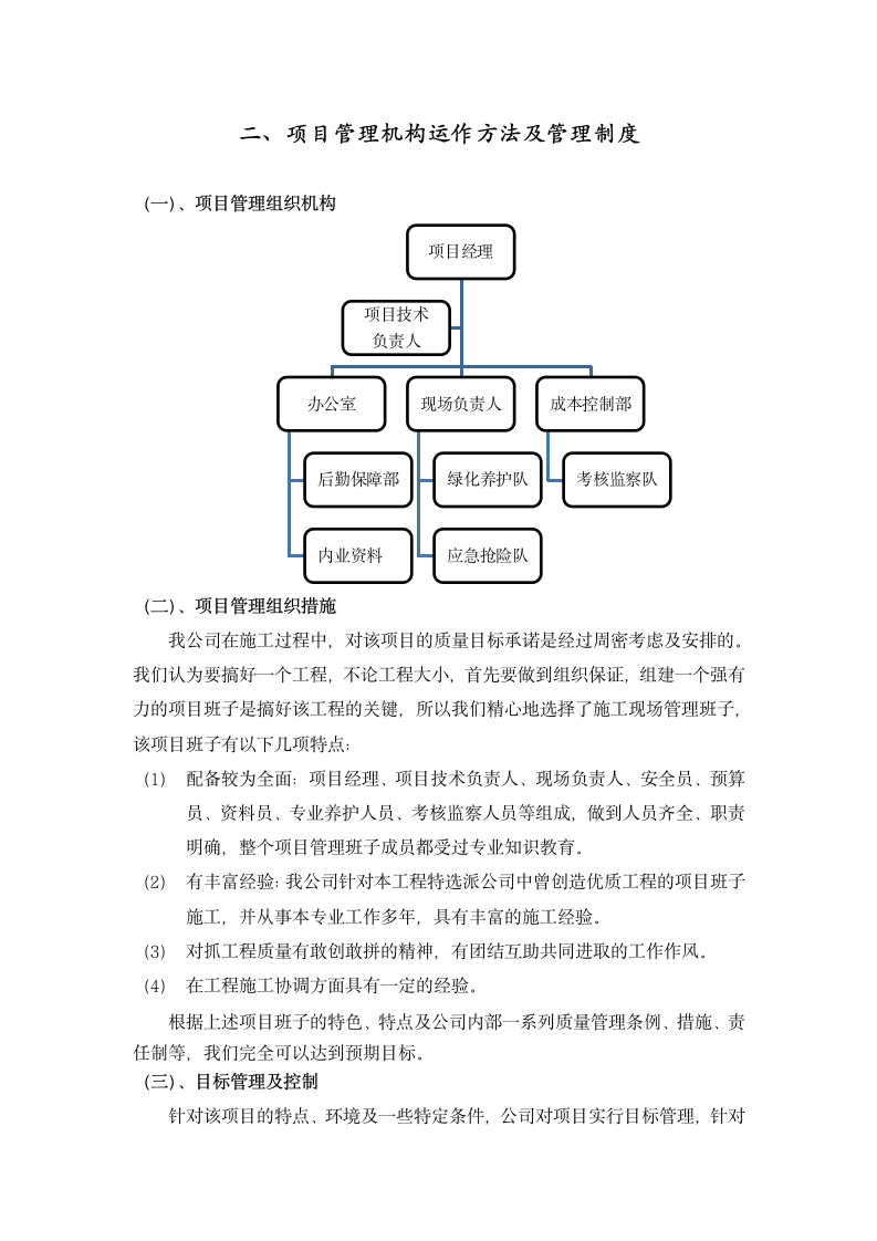 什邡市重点公路绿化养护施工组织设计方案.docx第6页