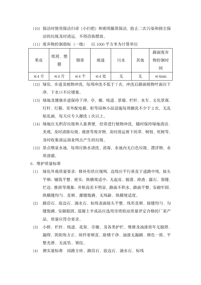 什邡市重点公路绿化养护施工组织设计方案.docx第15页