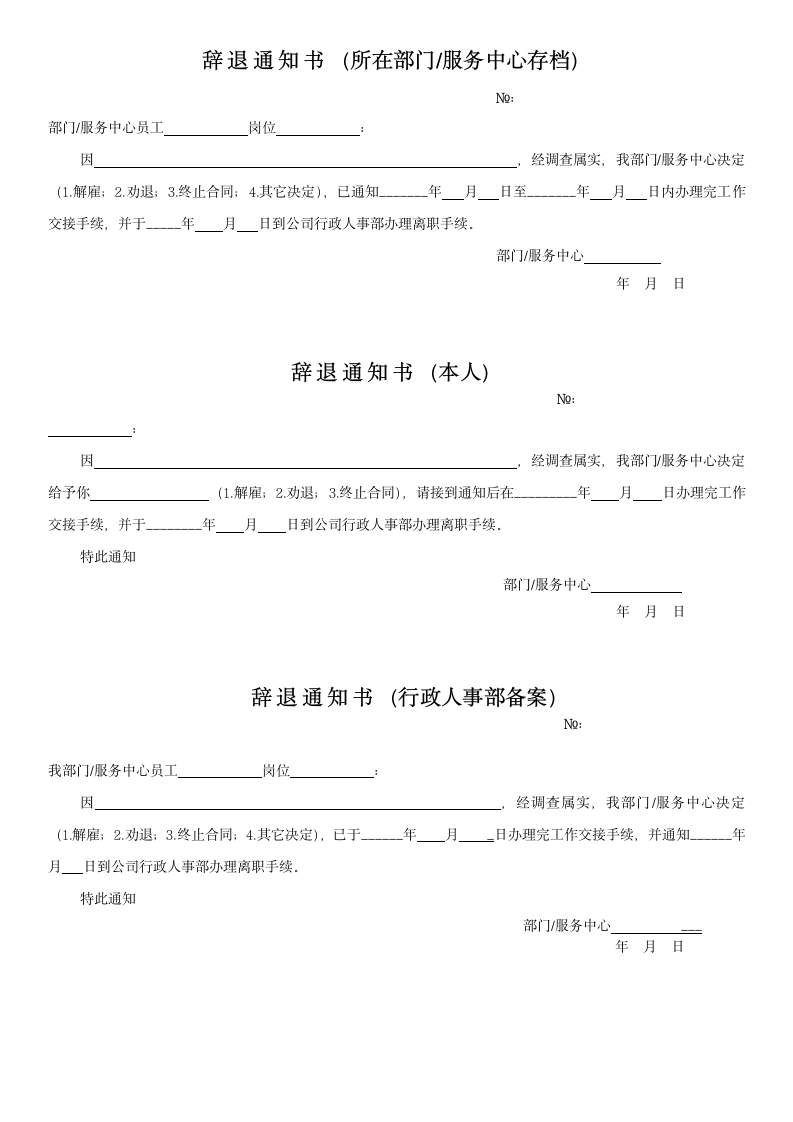 辞退通知书.docx第1页