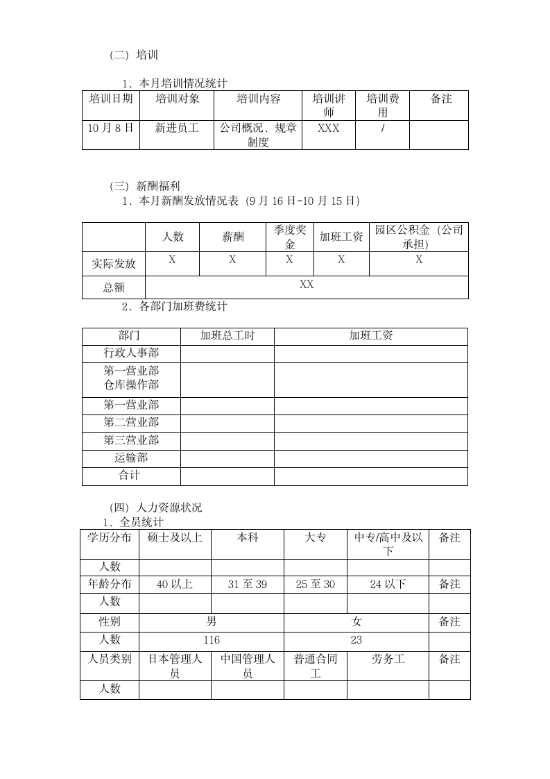 行政人事部月报表.doc第2页